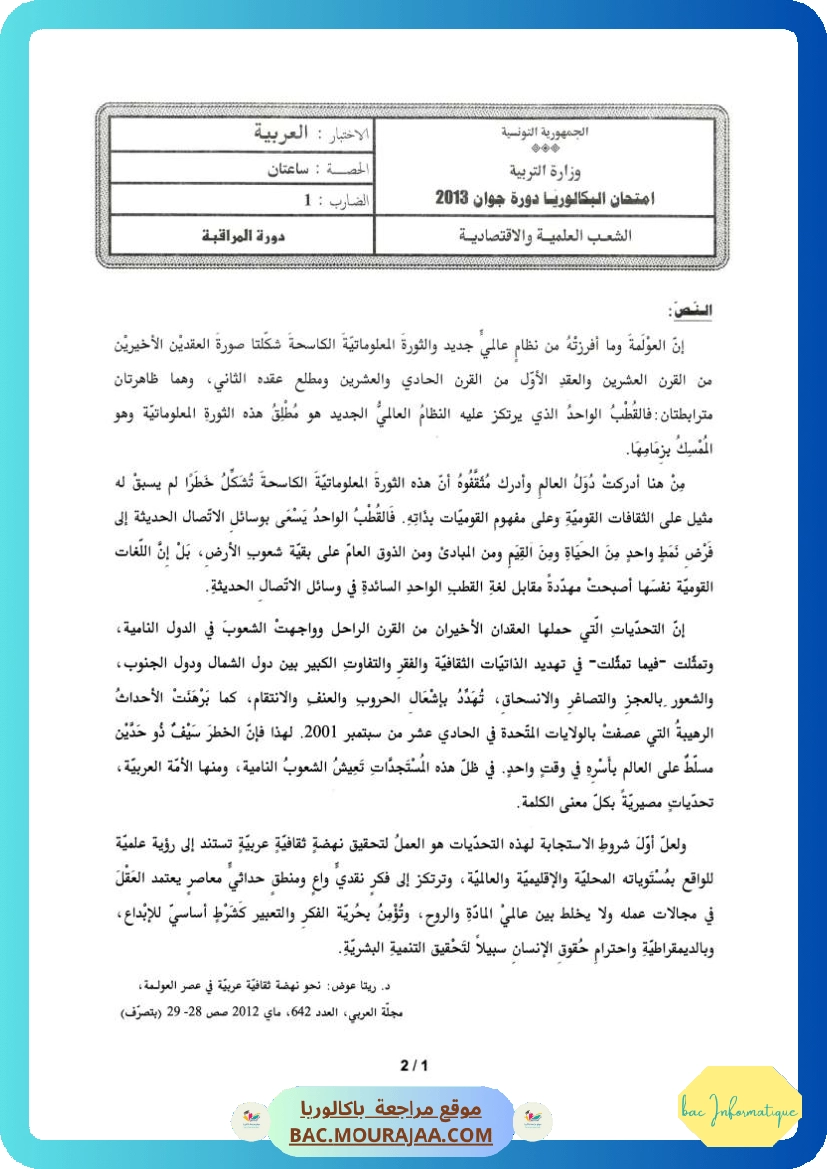 Sujet controle arabe Bac 2013 – Section info